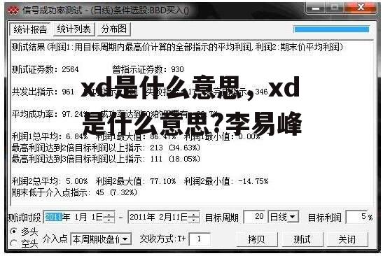 xd是什么意思，xd是什么意思?李易峰