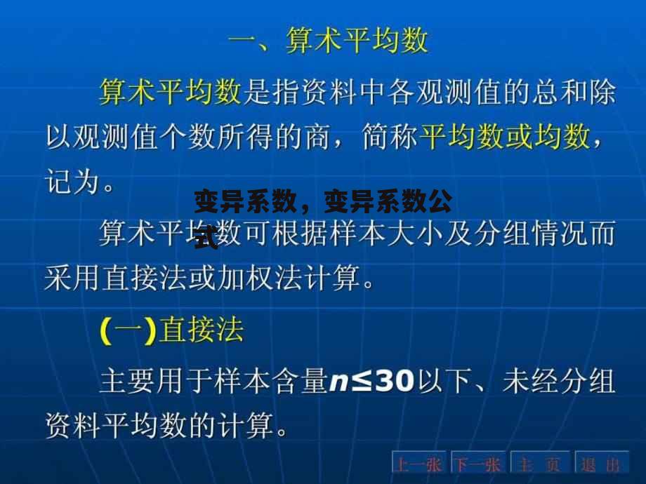 变异系数，变异系数公式