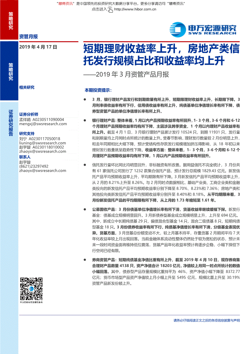 关于山西信托-永保43号成都金堂城投债集合信托计划的信息