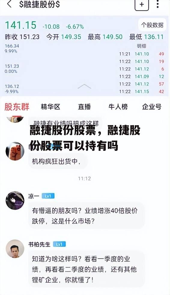 融捷股份股票，融捷股份股票可以持有吗