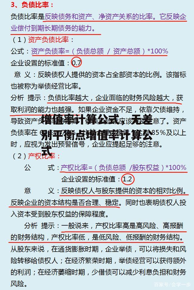 增值率计算公式，无差别平衡点增值率计算公式