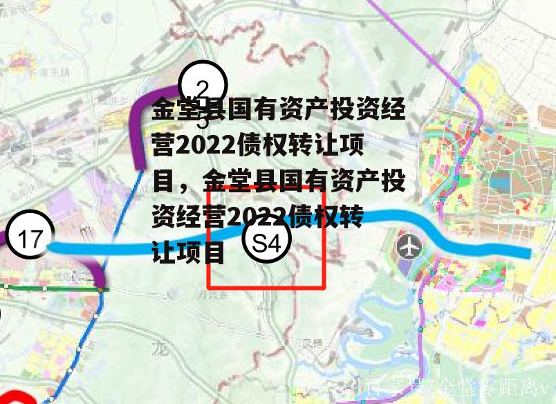 金堂县国有资产投资经营2022债权转让项目，金堂县国有资产投资经营2022债权转让项目