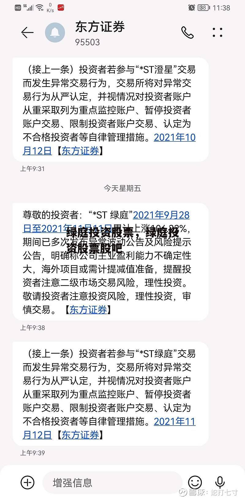 绿庭投资股票，绿庭投资股票股吧