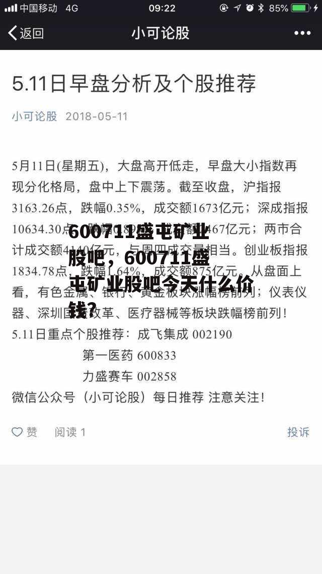 600711盛屯矿业股吧，600711盛屯矿业股吧今天什么价钱?