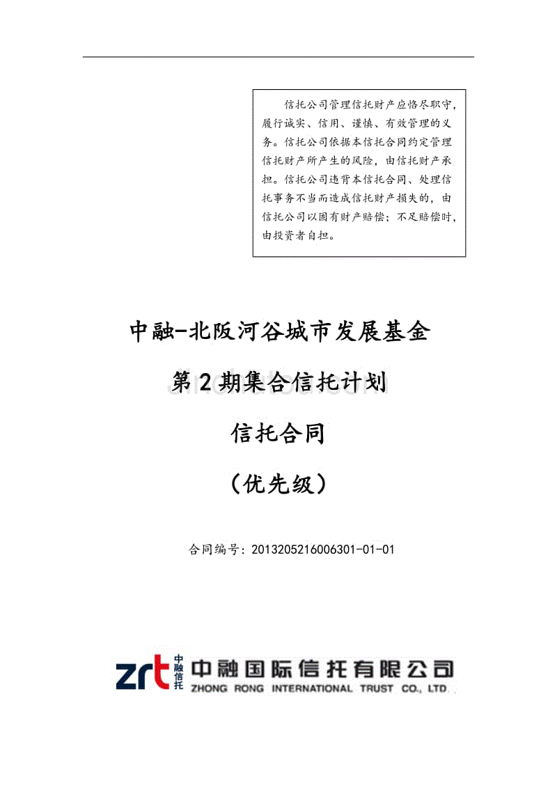 山西信托-永保39号成都青白江城投债集合资金信托计划，信托公司是干什么的