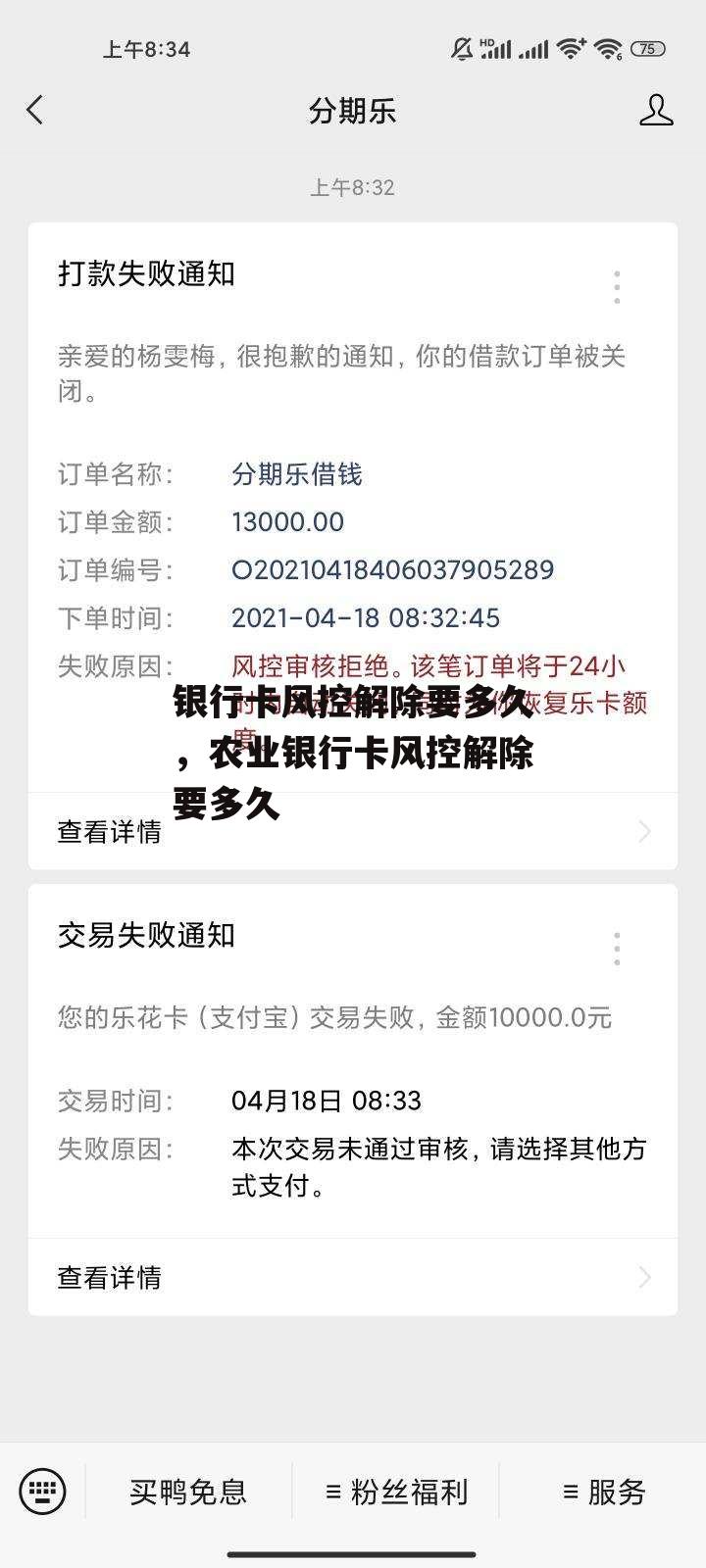 银行卡风控解除要多久，农业银行卡风控解除要多久