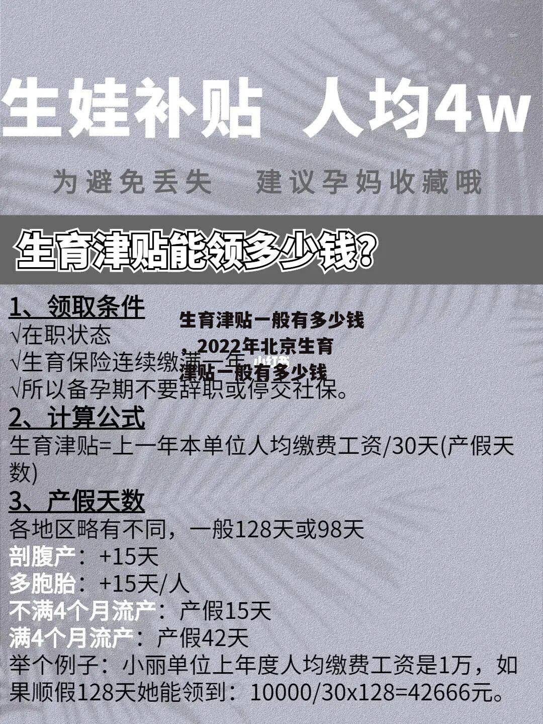 生育津贴一般有多少钱，2022年北京生育津贴一般有多少钱