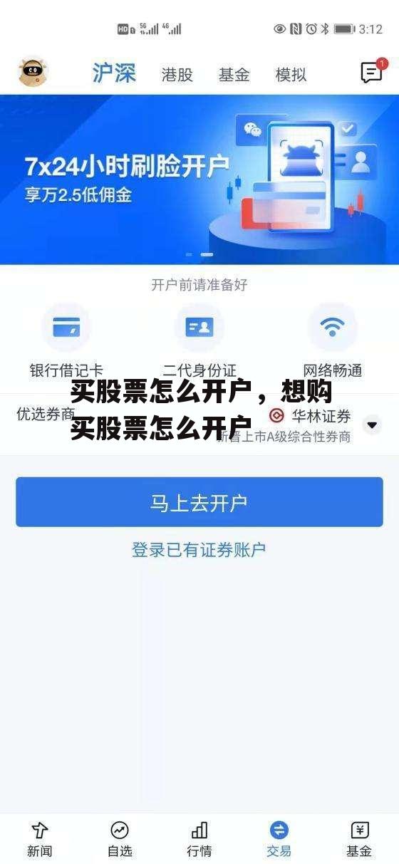 买股票怎么开户，想购买股票怎么开户