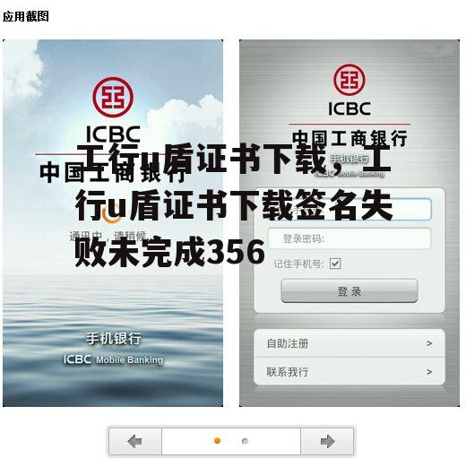 工行u盾证书下载，工行u盾证书下载签名失败未完成356