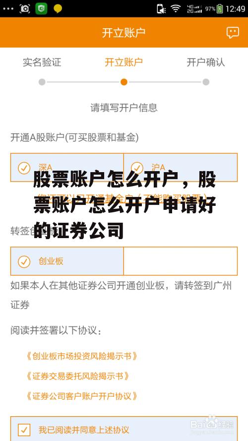 股票账户怎么开户，股票账户怎么开户申请好的证券公司