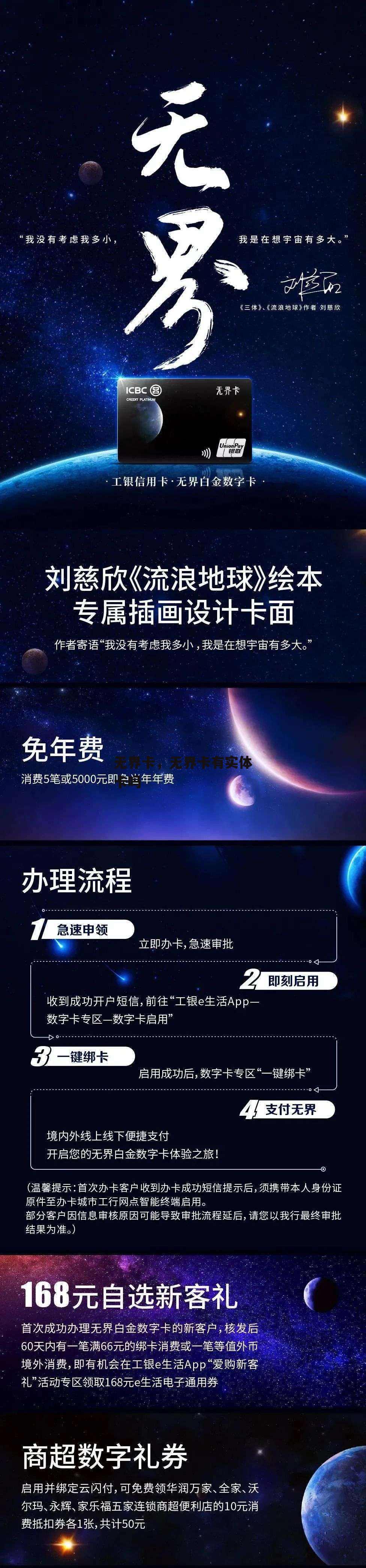 无界卡，无界卡有实体卡吗