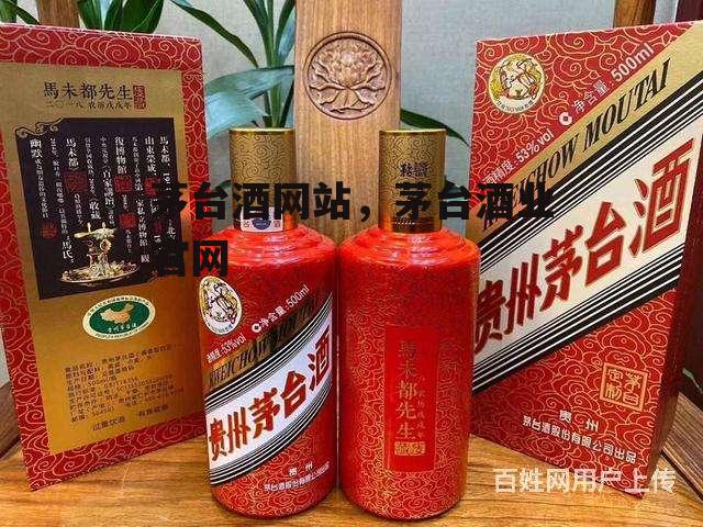 茅台酒网站，茅台酒业官网