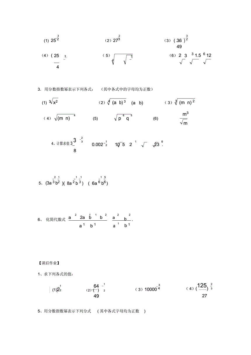 指数运算公式大全，指数运算公式