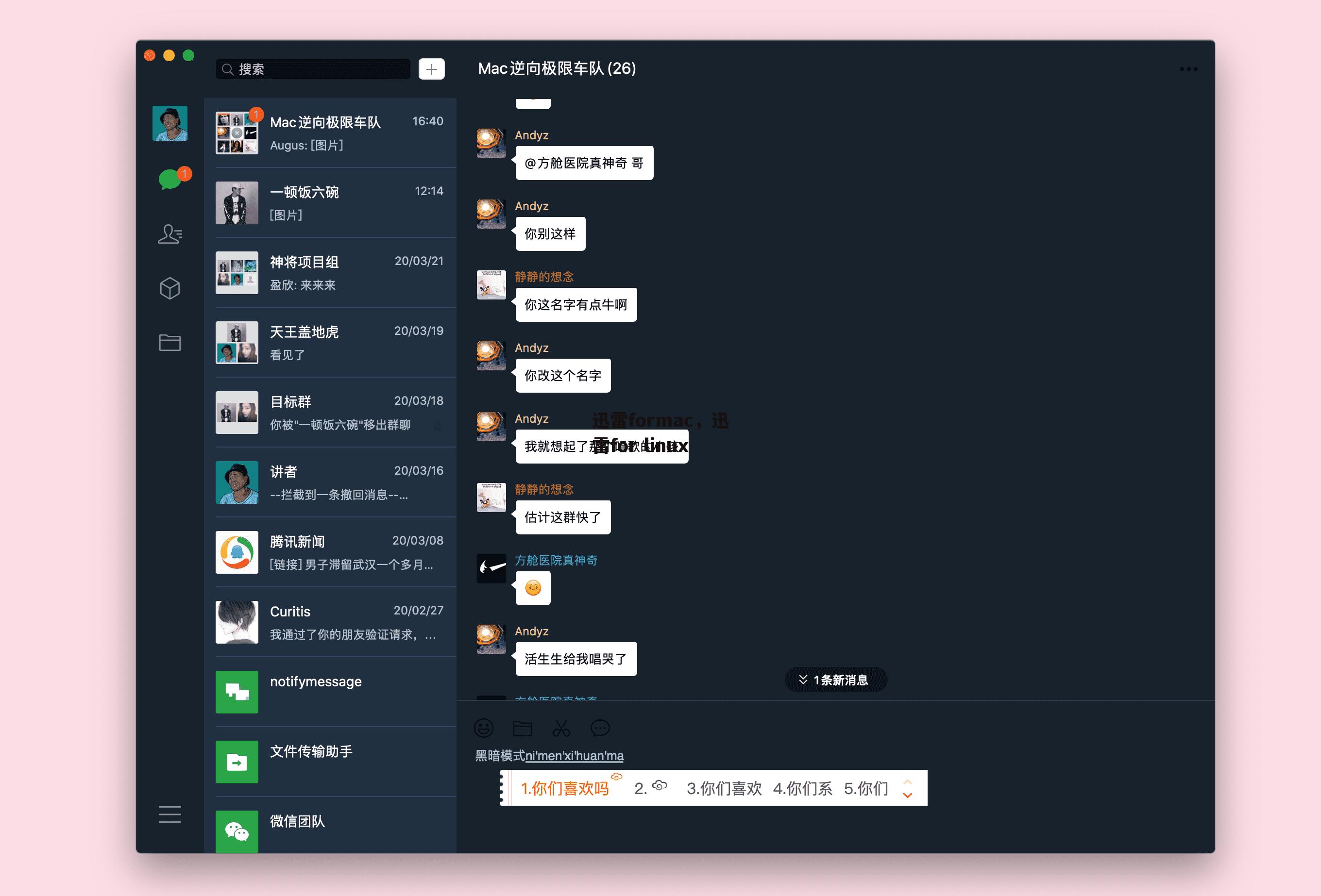 迅雷formac，迅雷for linux