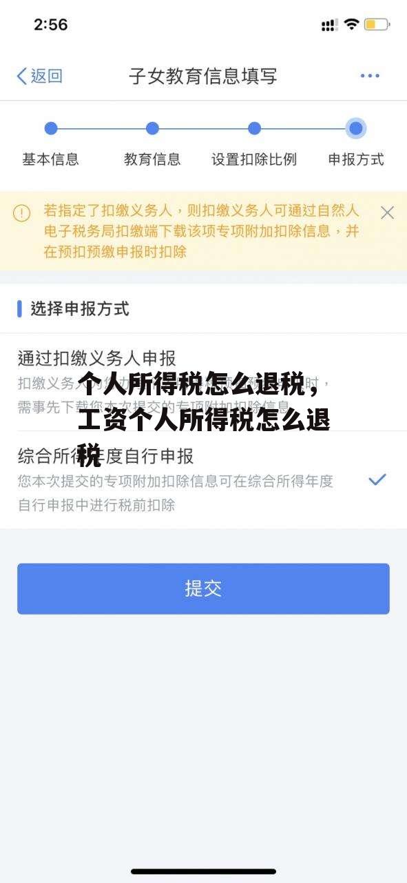 个人所得税怎么退税，工资个人所得税怎么退税