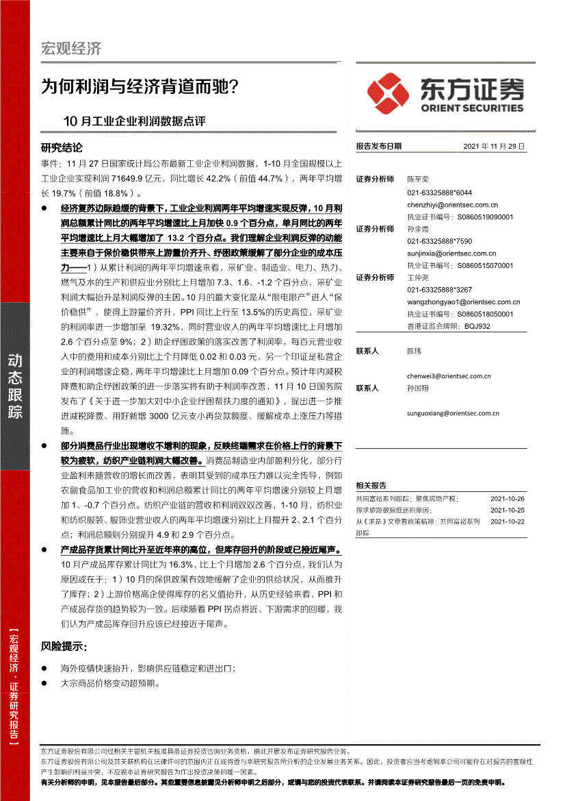 东方证券股份有限公司，东方证券公司