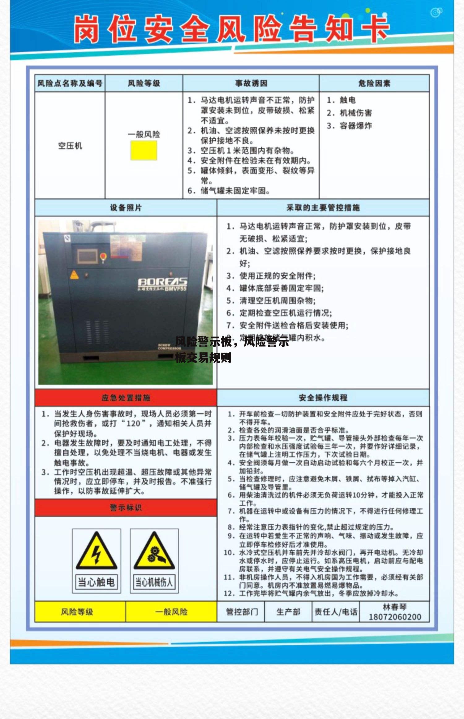 风险警示板，风险警示板交易规则