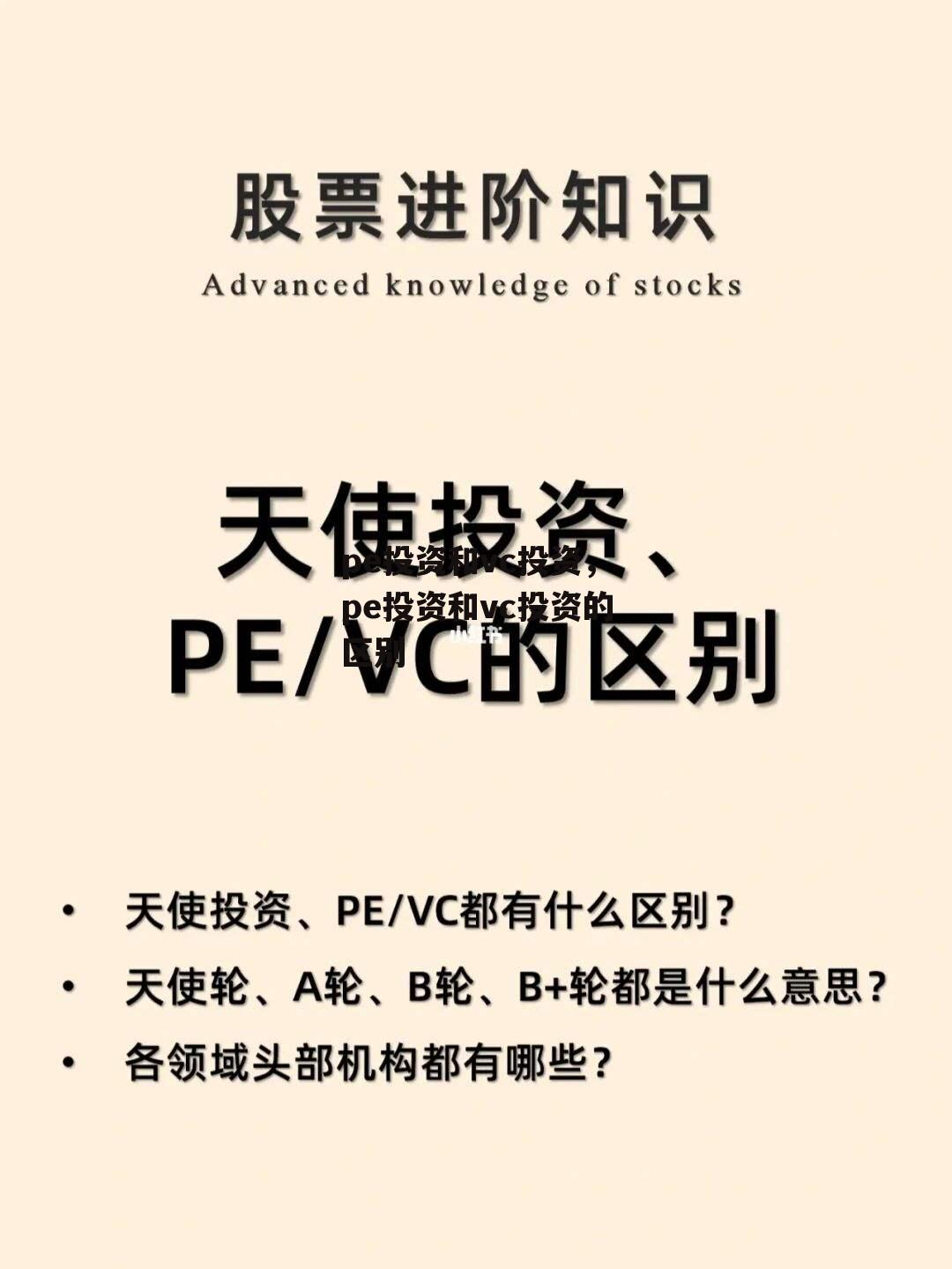 pe投资和vc投资，pe投资和vc投资的区别