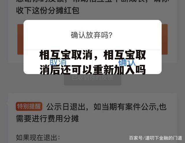 相互宝取消，相互宝取消后还可以重新加入吗