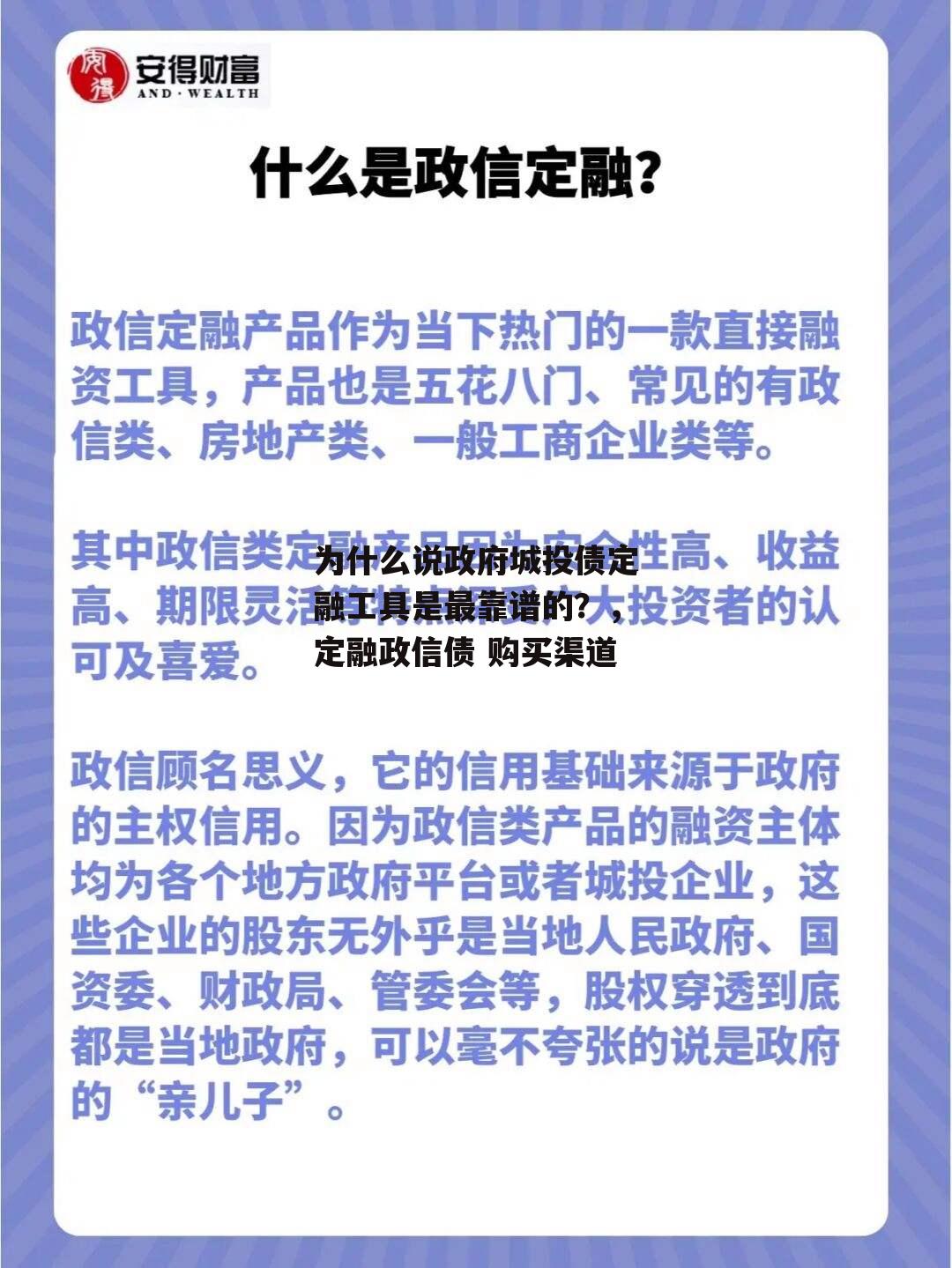 为什么说政府城投债定融工具是最靠谱的？，定融政信债 购买渠道