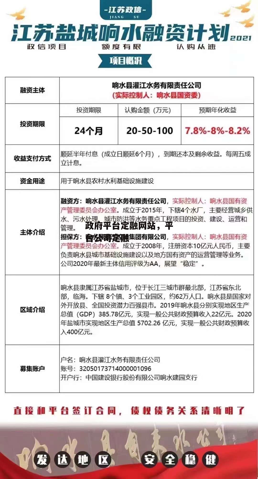 政府平台定融网站，平台公司定融