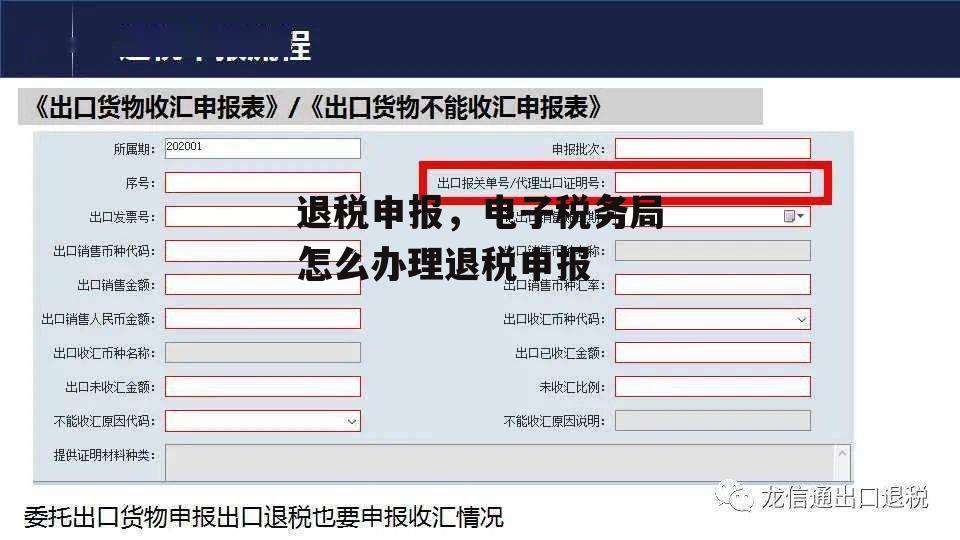 退税申报，电子税务局怎么办理退税申报