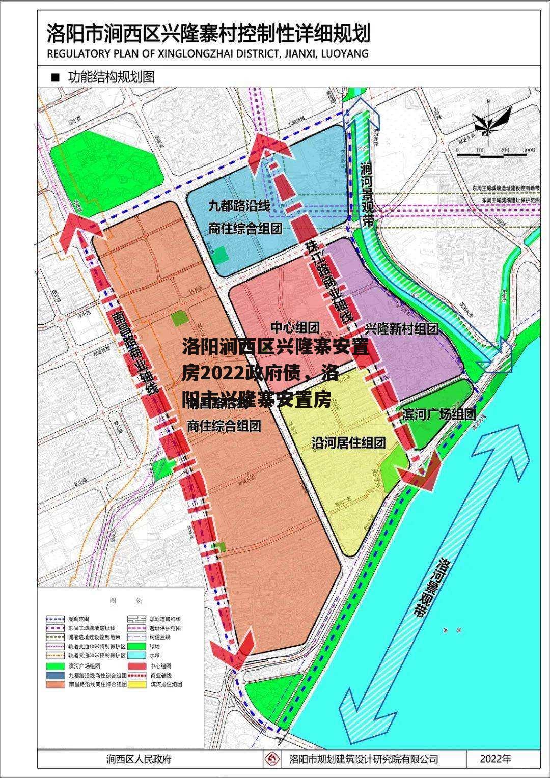 洛阳涧西区兴隆寨安置房2022政府债，洛阳市兴隆寨安置房