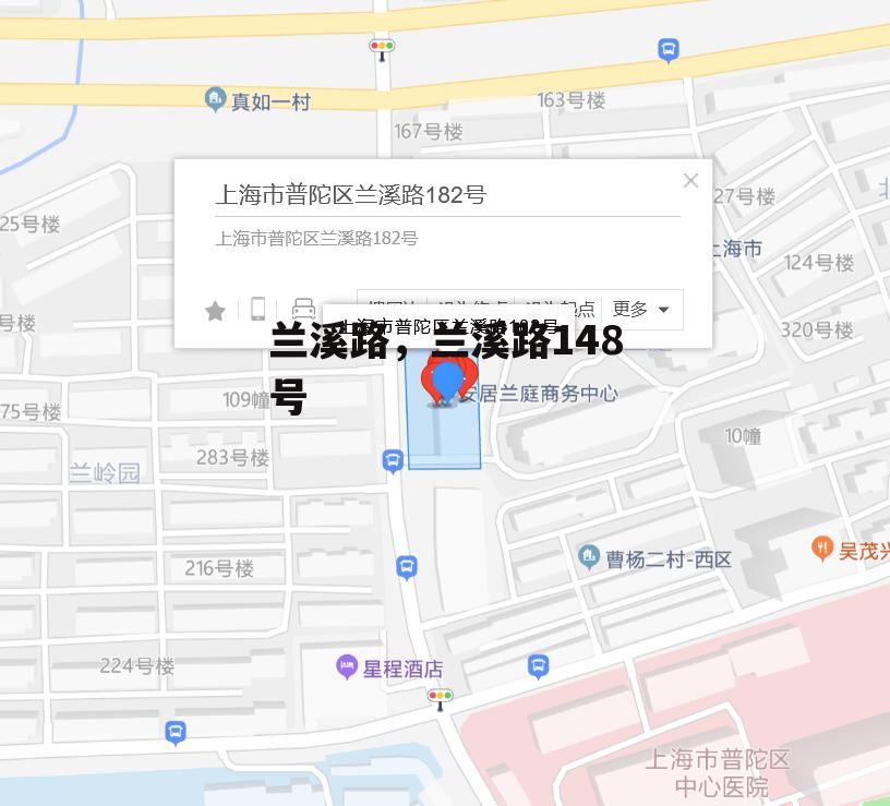 兰溪路，兰溪路148号