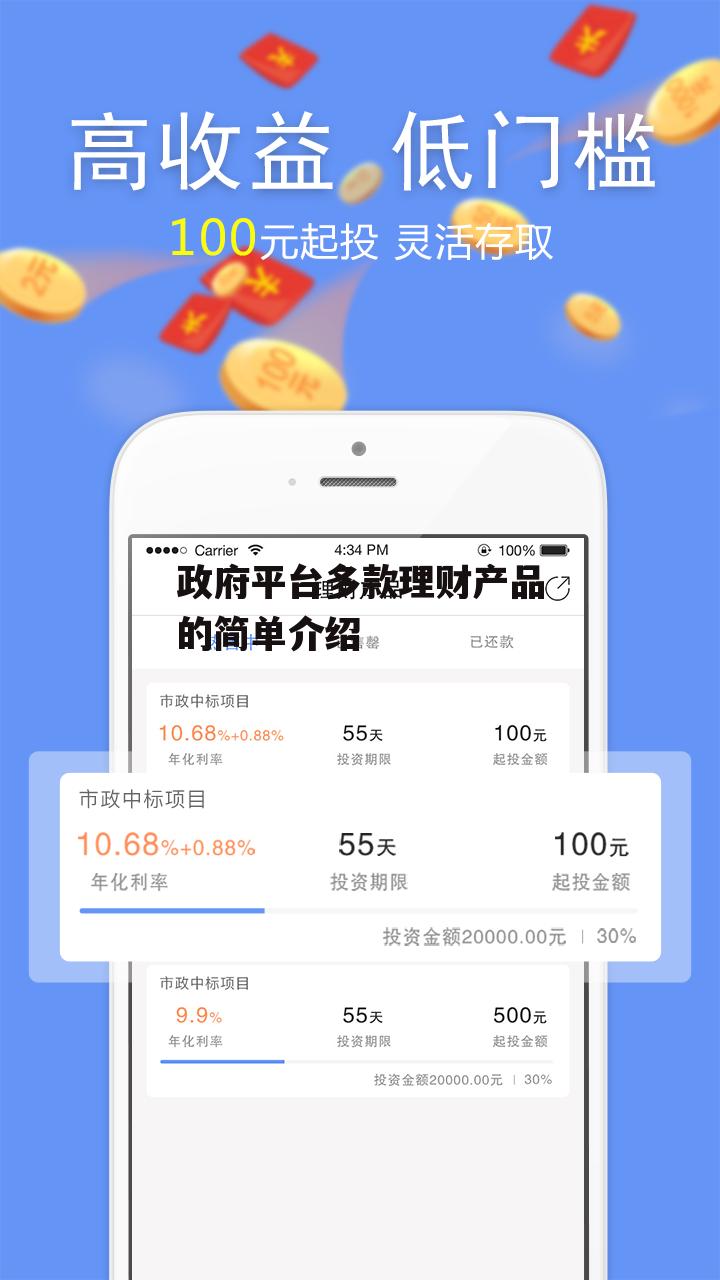 政府平台多款理财产品的简单介绍