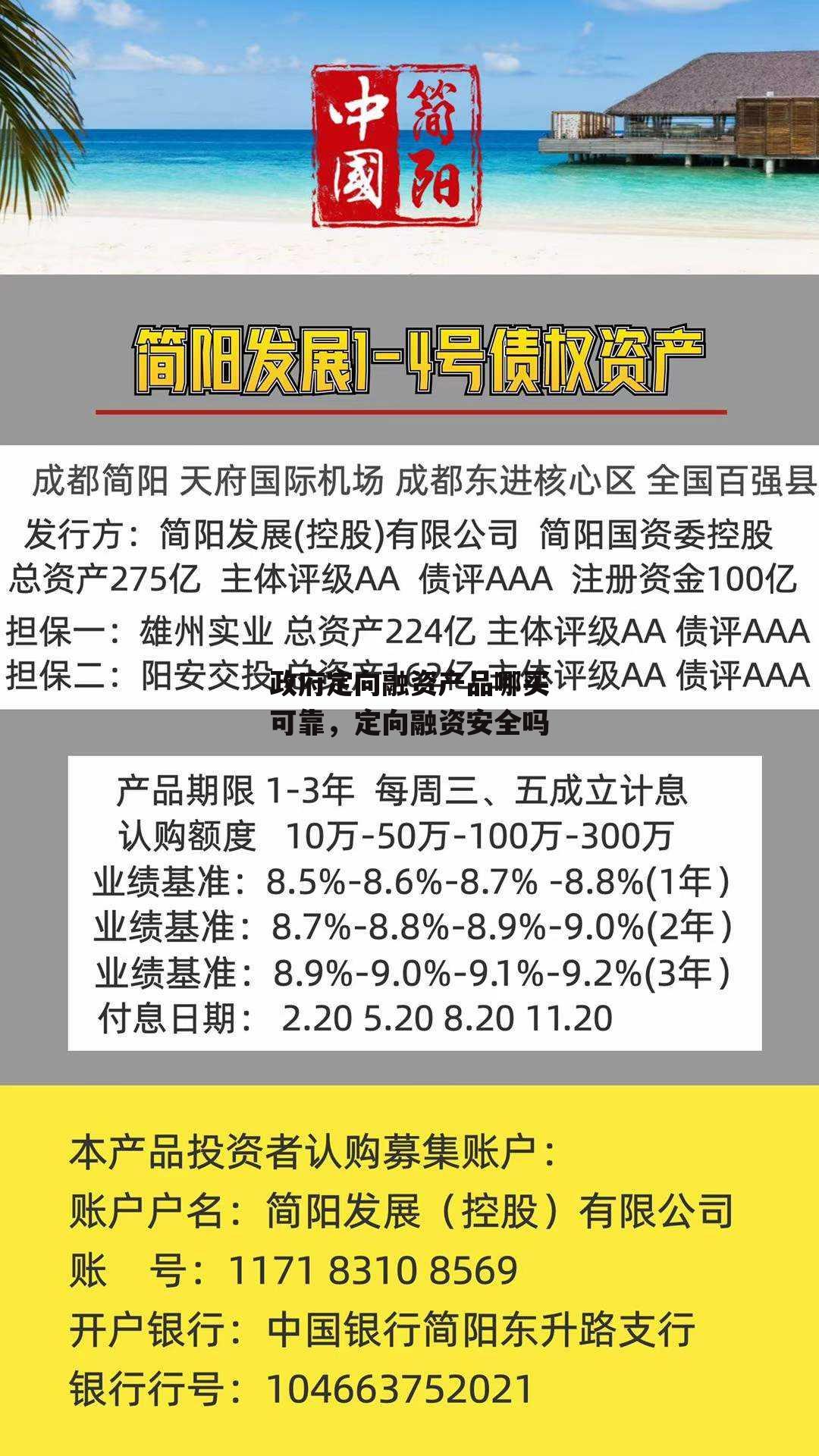 政府定向融资产品哪买可靠，定向融资安全吗