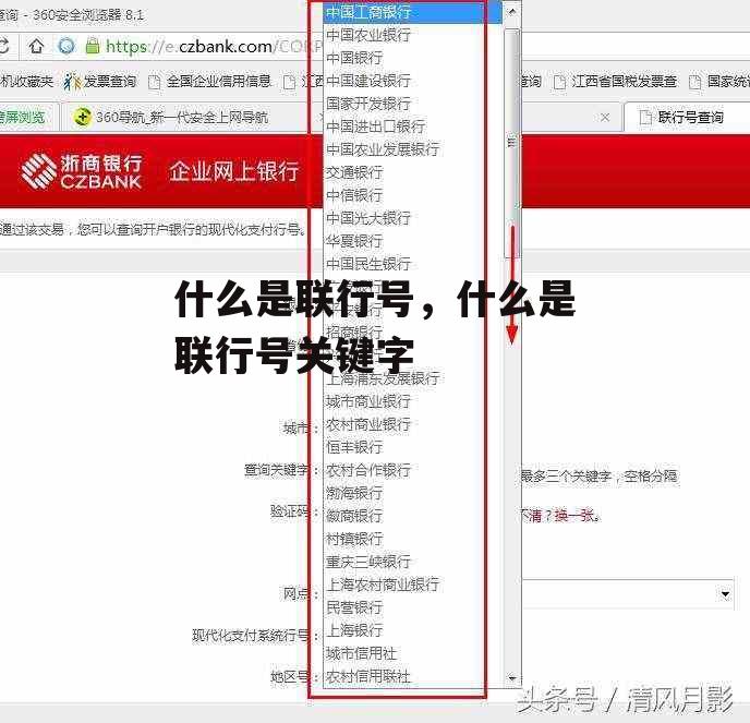 什么是联行号，什么是联行号关键字