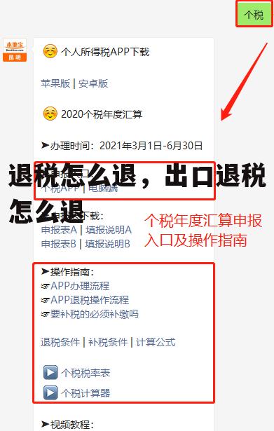 退税怎么退，出口退税怎么退