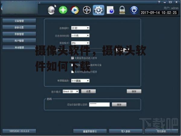 摄像头软件，摄像头软件如何下载