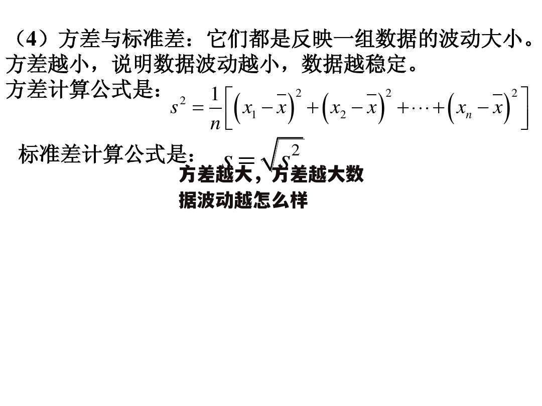 方差越大，方差越大数据波动越怎么样