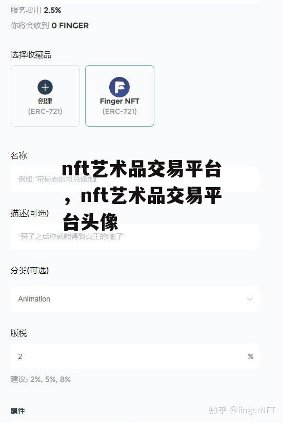 nft艺术品交易平台，nft艺术品交易平台头像