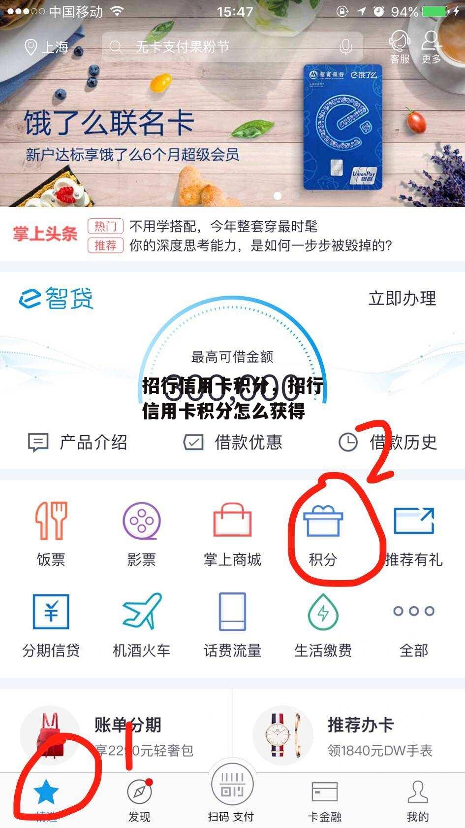 招行信用卡积分，招行信用卡积分怎么获得