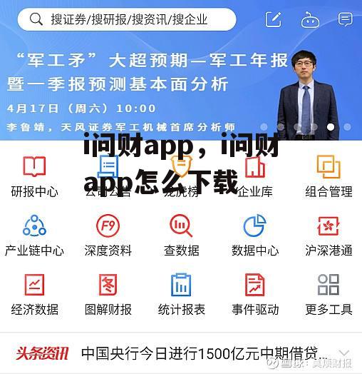 i问财app，i问财app怎么下载