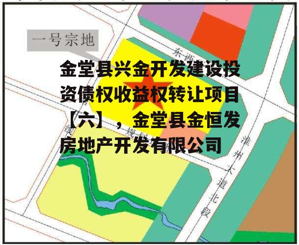 金堂县兴金开发建设投资债权收益权转让项目【六】，金堂县金恒发房地产开发有限公司