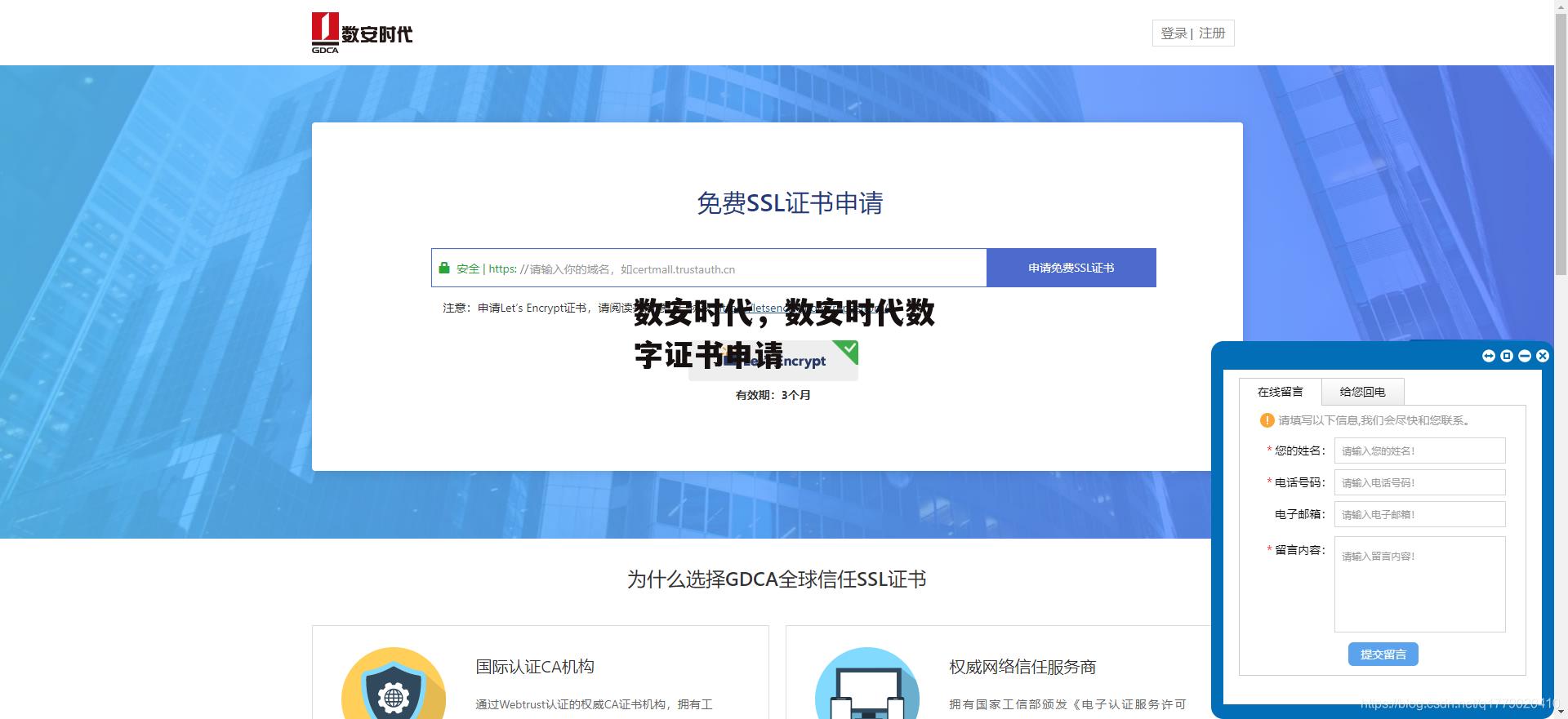 数安时代，数安时代数字证书申请