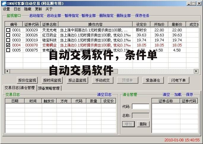 自动交易软件，条件单自动交易软件