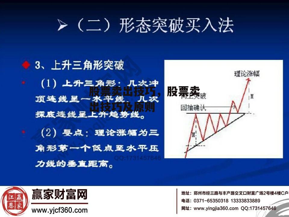 股票卖出技巧，股票卖出技巧及原则