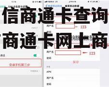 资和信商通卡查询，资和信商通卡网上商城
