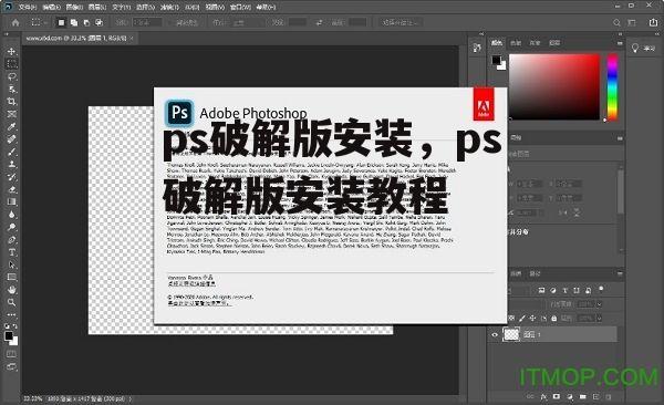 ps破解版安装，ps破解版安装教程