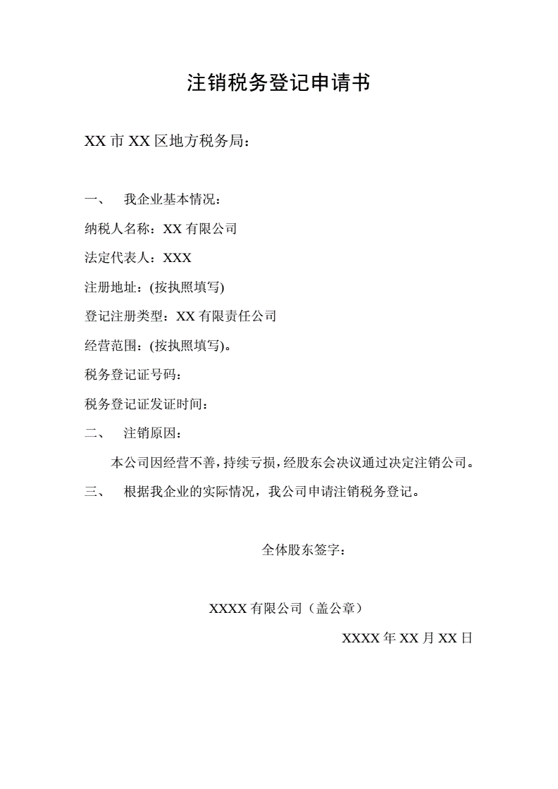 税务登记证注销，税务登记证注销需要什么材料