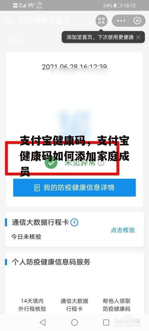 支付宝健康码，支付宝健康码如何添加家庭成员