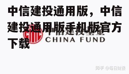 中信建投通用版，中信建投通用版手机版官方下载