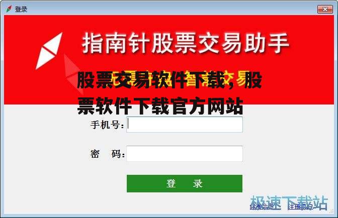 股票交易软件下载，股票软件下载官方网站