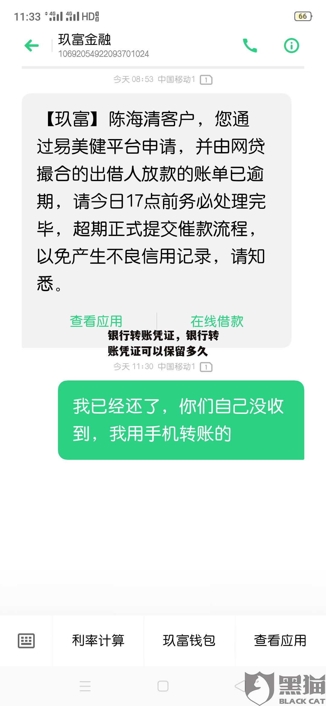 银行转账凭证，银行转账凭证可以保留多久