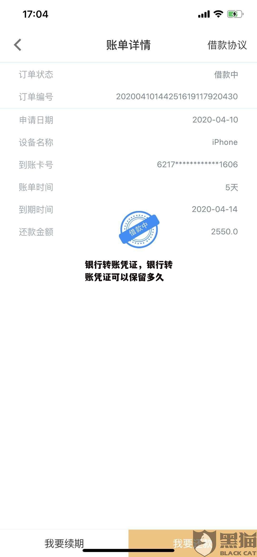 银行转账凭证，银行转账凭证可以保留多久