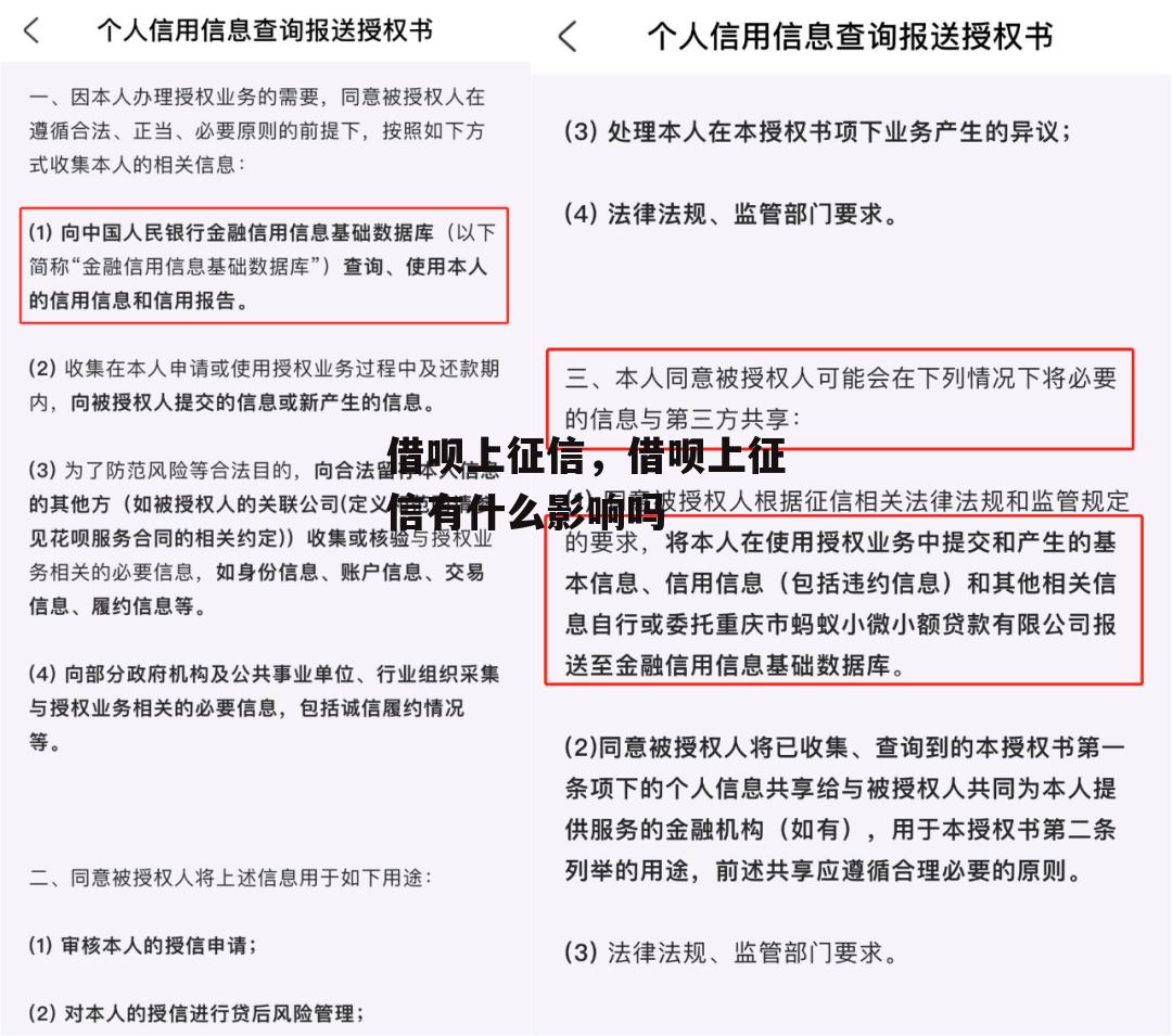 借呗上征信，借呗上征信有什么影响吗